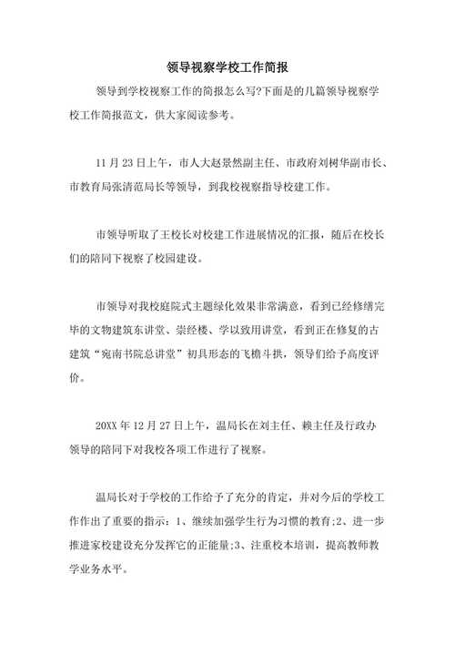 领导视察新闻稿(领导视察新闻稿车间)-第6张图片-华田资讯 领导视察新闻稿(领导视察新闻稿车间)-第6张图片-华田资讯