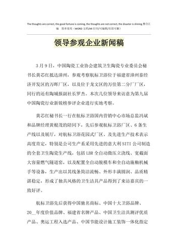 领导视察新闻稿(领导视察新闻稿车间)-第7张图片-华田资讯 领导视察新闻稿(领导视察新闻稿车间)-第7张图片-华田资讯