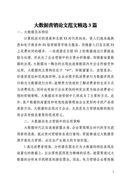 大数据分析论文,大数据分析论文题目大全-第6张图片-华田资讯 大数据分析论文,大数据分析论文题目大全-第6张图片-华田资讯