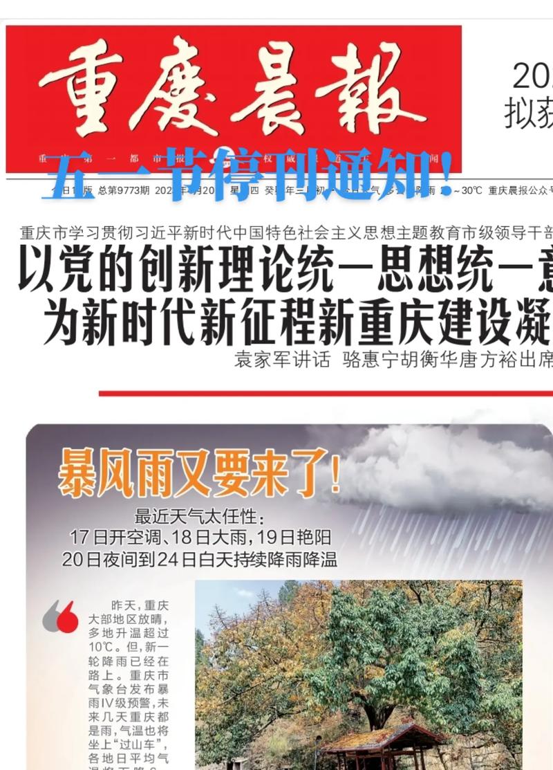 重庆最近一周重大新闻(重庆最近发生的重大新闻)-第4张图片-华田资讯 重庆最近一周重大新闻(重庆最近发生的重大新闻)-第4张图片-华田资讯