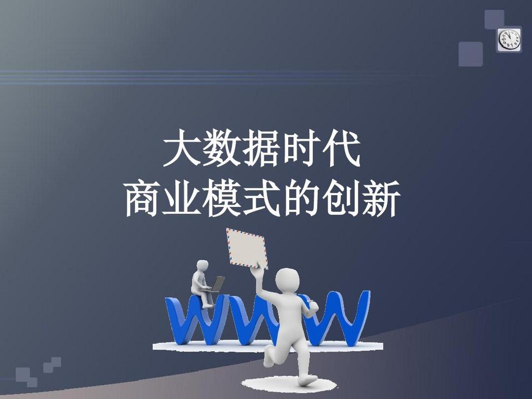 大数据商业模式,大数据商业模式创新-第4张图片-华田资讯 大数据商业模式,大数据商业模式创新-第4张图片-华田资讯