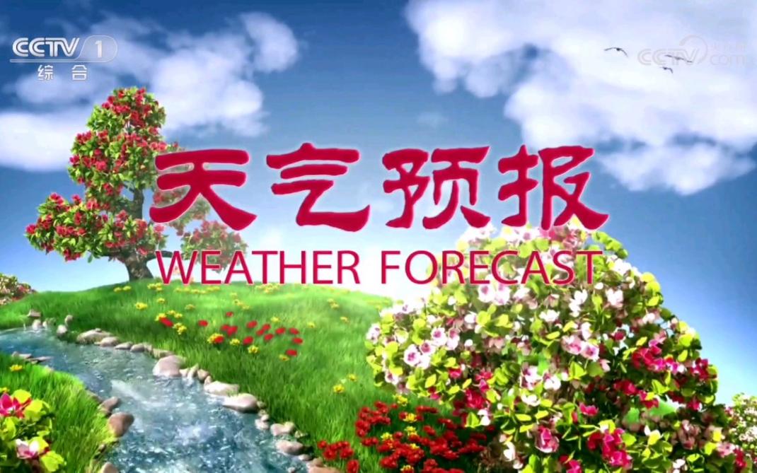 新闻联播后的天气预报 - 新闻联播后的天气预报音乐-第7张图片-华田资讯 新闻联播后的天气预报 - 新闻联播后的天气预报音乐-第7张图片-华田资讯
