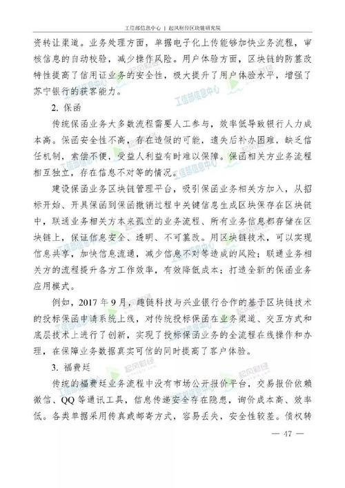 苏宁区块链白皮书(苏宁引领产业生态共创品质生活)-第6张图片-华田资讯 苏宁区块链白皮书(苏宁引领产业生态共创品质生活)-第6张图片-华田资讯