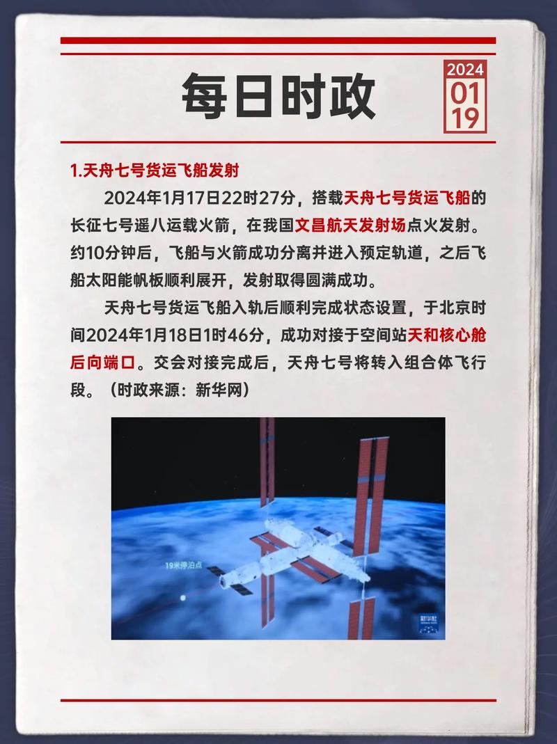 今日时政新闻热点 - 今日时政新闻热点1月23日-第3张图片-华田资讯 今日时政新闻热点 - 今日时政新闻热点1月23日-第3张图片-华田资讯