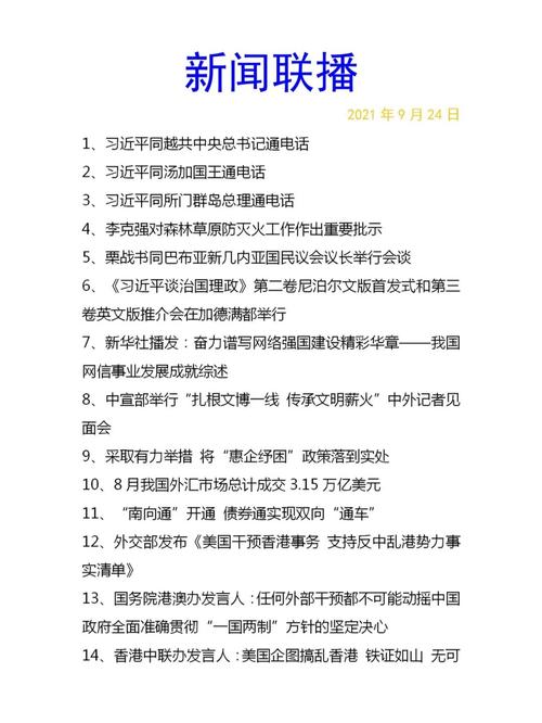 今日时政新闻热点 - 今日时政新闻热点1月23日-第6张图片-华田资讯 今日时政新闻热点 - 今日时政新闻热点1月23日-第6张图片-华田资讯