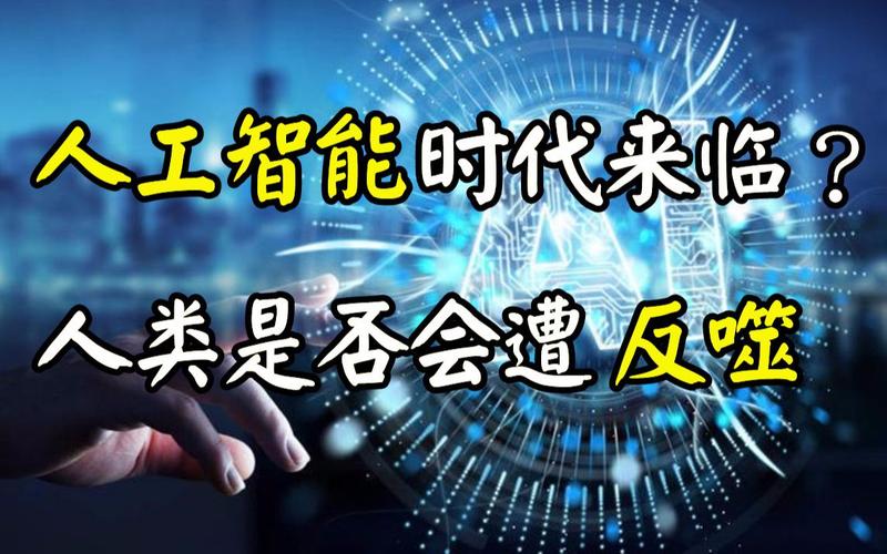 人工智能反抗人类(人工智能反抗人类游戏steam)-第4张图片-华田资讯 人工智能反抗人类(人工智能反抗人类游戏steam)-第4张图片-华田资讯