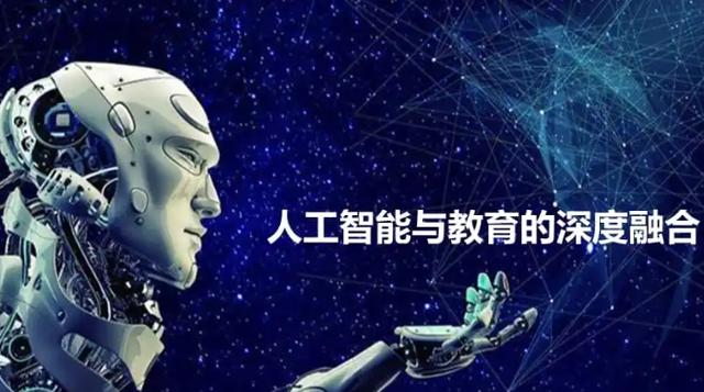 人工智能对教育的影响(人工智能对教育的影响英语)-第2张图片-华田资讯 人工智能对教育的影响(人工智能对教育的影响英语)-第2张图片-华田资讯