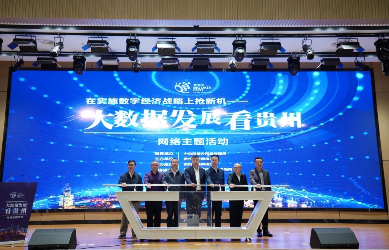 贵州大数据平台,贵州大数据官方网站-第4张图片-华田资讯 贵州大数据平台,贵州大数据官方网站-第4张图片-华田资讯