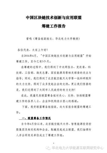 区块链行业研究报告(区块链发展研究报告2020)-第1张图片-华田资讯 区块链行业研究报告(区块链发展研究报告2020)-第1张图片-华田资讯