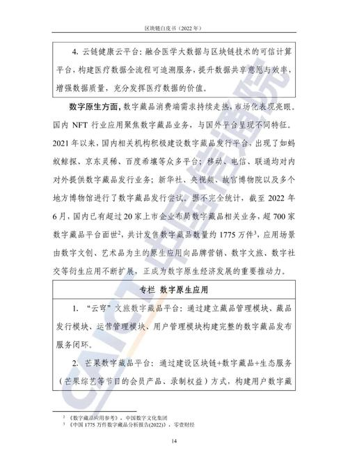 百度区块链白皮书,百度区块链app-第6张图片-华田资讯 百度区块链白皮书,百度区块链app-第6张图片-华田资讯