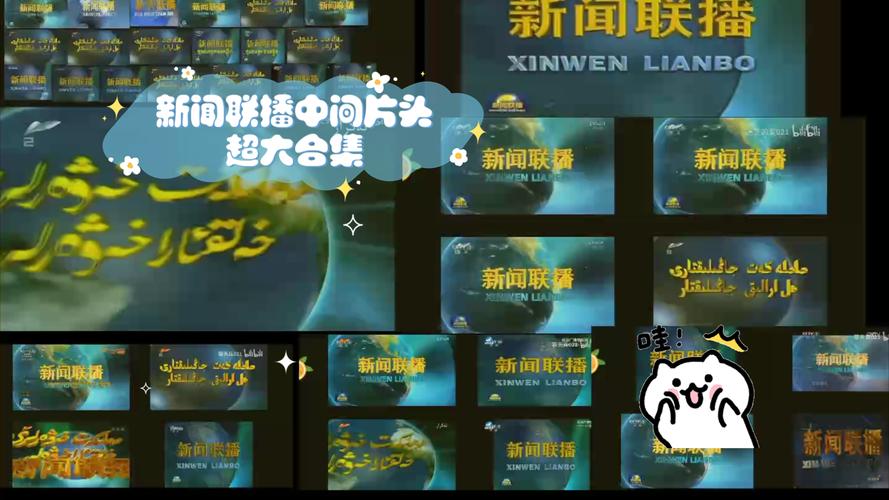 新闻联播历年片尾 - 云南新闻联播历年片尾-第3张图片-华田资讯 新闻联播历年片尾 - 云南新闻联播历年片尾-第3张图片-华田资讯