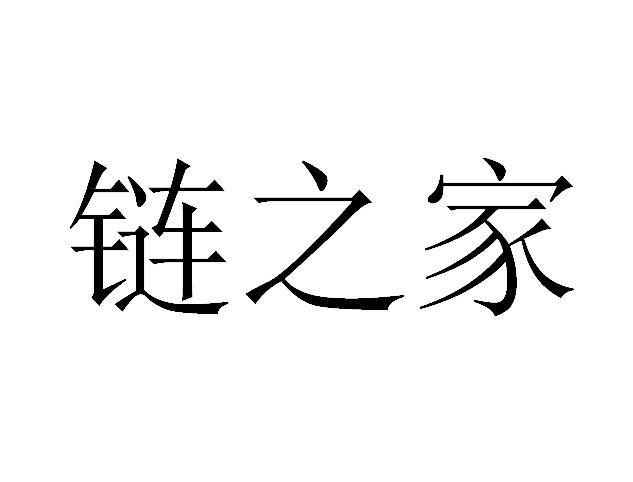 定制区块链服务 - 区块链技术定制开发-第5张图片-华田资讯 定制区块链服务 - 区块链技术定制开发-第5张图片-华田资讯