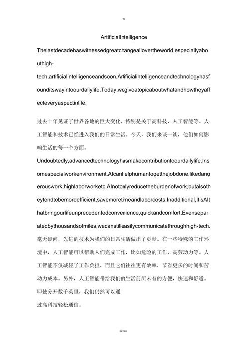 人工智能英语作文(人工智能英语作文中考)-第2张图片-华田资讯 人工智能英语作文(人工智能英语作文中考)-第2张图片-华田资讯