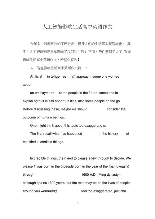 人工智能英语作文(人工智能英语作文中考)-第5张图片-华田资讯 人工智能英语作文(人工智能英语作文中考)-第5张图片-华田资讯