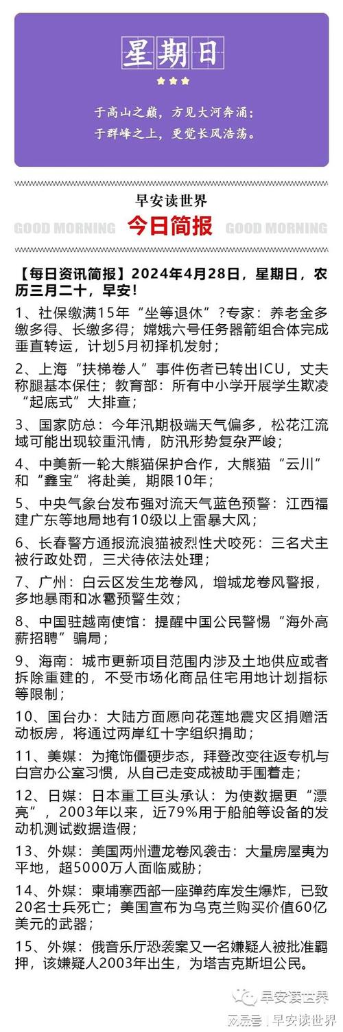 最近的重大新闻(最近的重大新闻事件2024)-第2张图片-华田资讯 最近的重大新闻(最近的重大新闻事件2024)-第2张图片-华田资讯