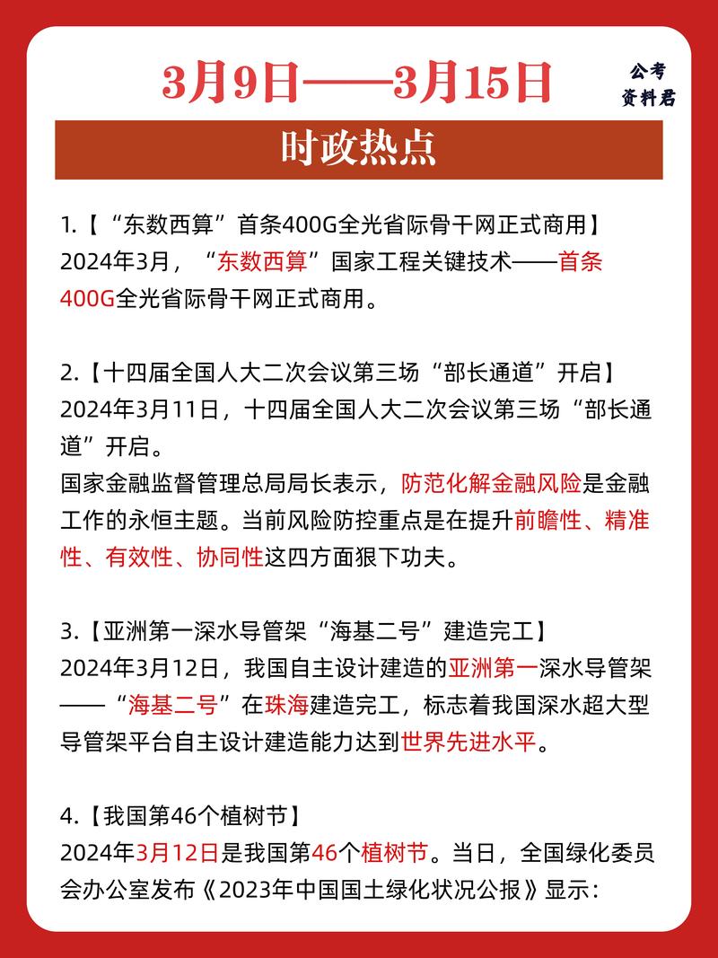 最近的重大新闻(最近的重大新闻事件2024)-第3张图片-华田资讯 最近的重大新闻(最近的重大新闻事件2024)-第3张图片-华田资讯