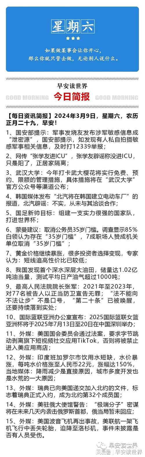 最近的重大新闻(最近的重大新闻事件2024)-第4张图片-华田资讯 最近的重大新闻(最近的重大新闻事件2024)-第4张图片-华田资讯