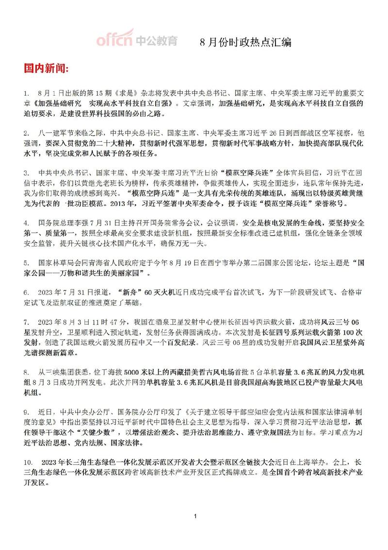 最近的重大新闻(最近的重大新闻事件2024)-第7张图片-华田资讯 最近的重大新闻(最近的重大新闻事件2024)-第7张图片-华田资讯
