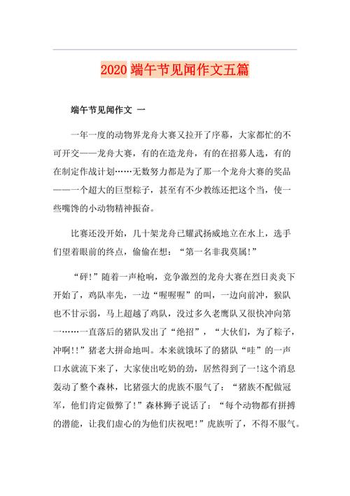 端午节新闻报道 - 端午节新闻报道特写-第3张图片-华田资讯 端午节新闻报道 - 端午节新闻报道特写-第3张图片-华田资讯
