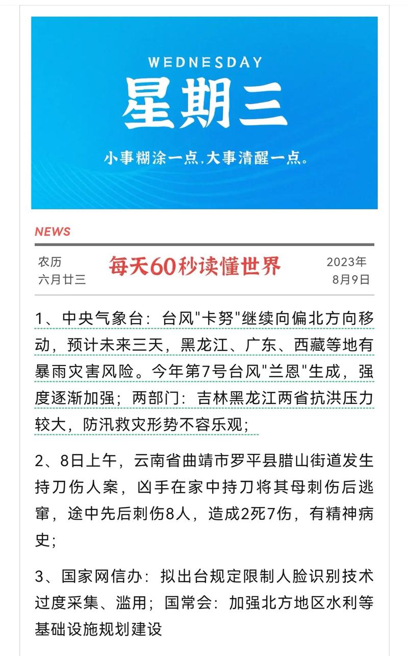 近期的重大新闻(近期的重大新闻20条2023)-第3张图片-华田资讯 近期的重大新闻(近期的重大新闻20条2023)-第3张图片-华田资讯