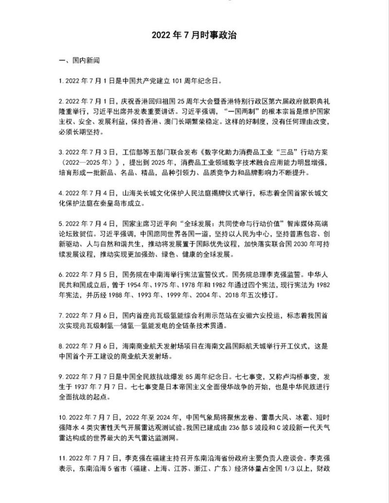 近期的重大新闻(近期的重大新闻20条2023)-第6张图片-华田资讯 近期的重大新闻(近期的重大新闻20条2023)-第6张图片-华田资讯