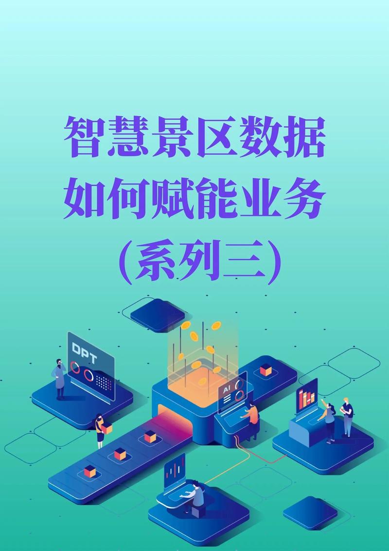 智慧旅游大数据 - 智慧旅游大数据来源一内部数据主要包括-第4张图片-华田资讯 智慧旅游大数据 - 智慧旅游大数据来源一内部数据主要包括-第4张图片-华田资讯