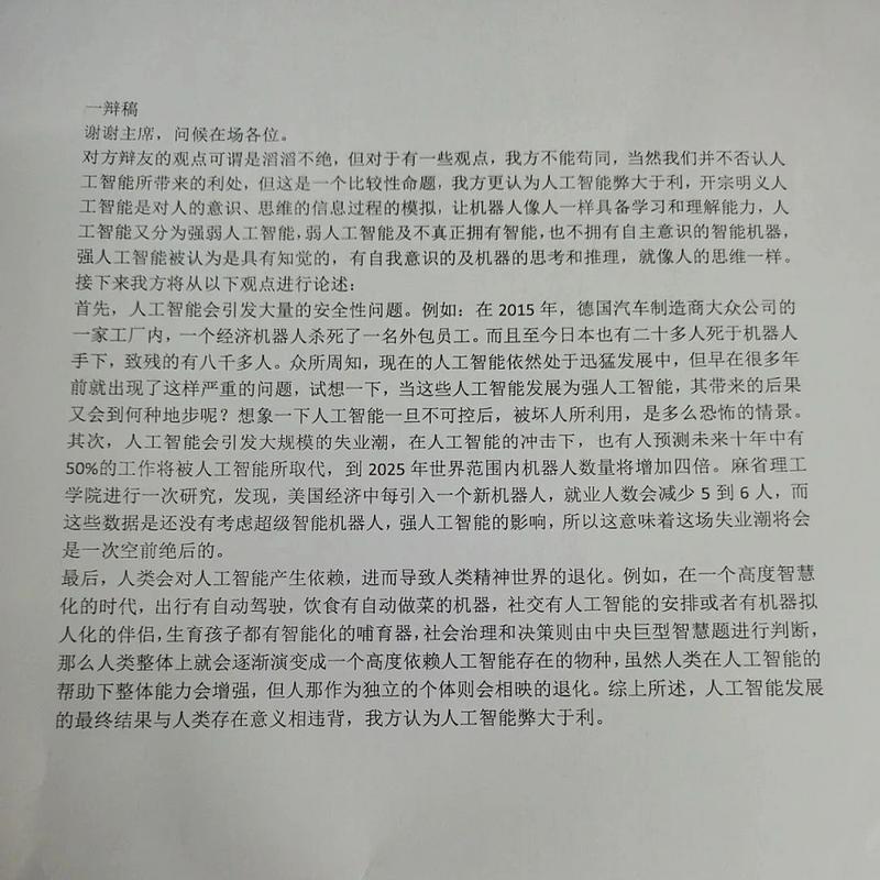 人工智能的利与弊 - 人工智能的利与弊作文800字-第2张图片-华田资讯 人工智能的利与弊 - 人工智能的利与弊作文800字-第2张图片-华田资讯