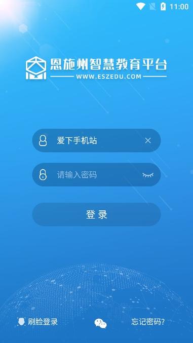 恩施州智慧教育大数据平台 - 恩施州智慧教育大数据平台登录入口-第3张图片-华田资讯 恩施州智慧教育大数据平台 - 恩施州智慧教育大数据平台登录入口-第3张图片-华田资讯