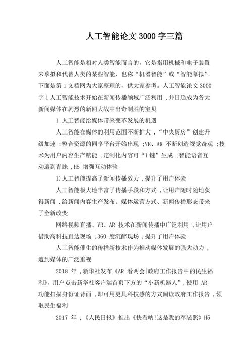 人工智能的文章,人工智能的文章英文-第2张图片-华田资讯 人工智能的文章,人工智能的文章英文-第2张图片-华田资讯