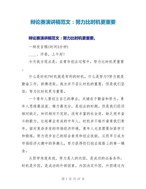 辩论赛总决赛新闻稿,关于辩论赛的新闻稿怎么写-第1张图片-华田资讯 辩论赛总决赛新闻稿,关于辩论赛的新闻稿怎么写-第1张图片-华田资讯
