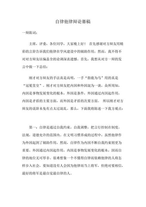 辩论赛总决赛新闻稿,关于辩论赛的新闻稿怎么写-第7张图片-华田资讯 辩论赛总决赛新闻稿,关于辩论赛的新闻稿怎么写-第7张图片-华田资讯