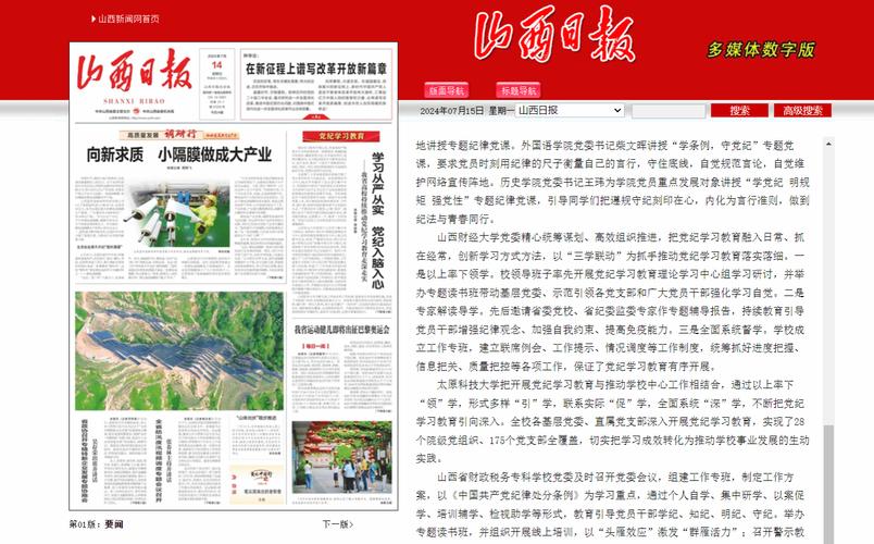 山西新闻网首页 - 山西新闻网app-第1张图片-华田资讯 山西新闻网首页 - 山西新闻网app-第1张图片-华田资讯