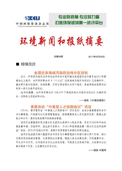 中国环境新闻网(中国环境新闻网武剑波简介)-第6张图片-华田资讯 中国环境新闻网(中国环境新闻网武剑波简介)-第6张图片-华田资讯