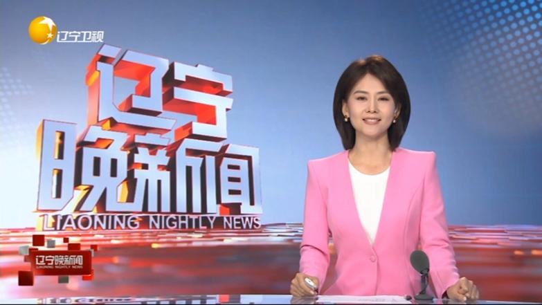 辽宁新闻联播今天,辽宁新闻联播今天回放-第4张图片-华田资讯 辽宁新闻联播今天,辽宁新闻联播今天回放-第4张图片-华田资讯