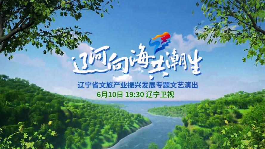 辽宁新闻联播今天,辽宁新闻联播今天回放-第5张图片-华田资讯 辽宁新闻联播今天,辽宁新闻联播今天回放-第5张图片-华田资讯
