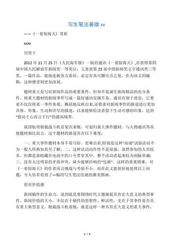 中国新闻奖精品赏析(中国新闻奖获奖作品评析)-第2张图片-华田资讯 中国新闻奖精品赏析(中国新闻奖获奖作品评析)-第2张图片-华田资讯