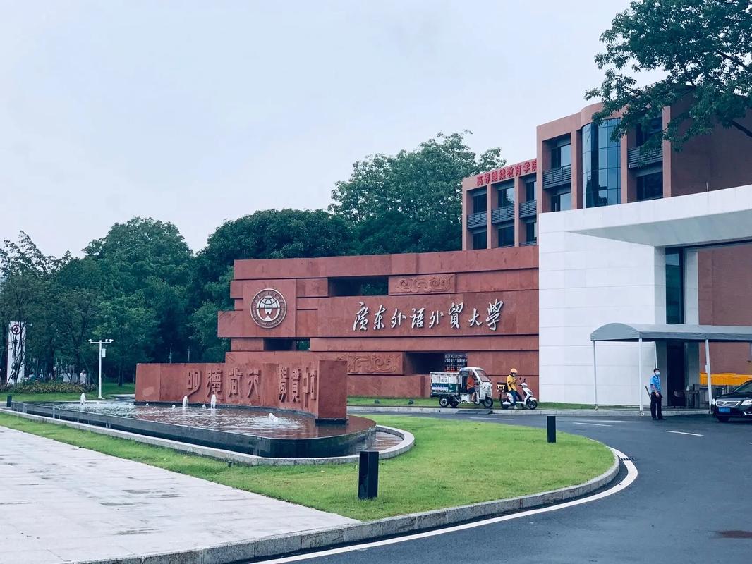 广东外语外贸大学新闻与传播学院 - 广东外语外贸大学新闻与传播学院分数线-第3张图片-华田资讯 广东外语外贸大学新闻与传播学院 - 广东外语外贸大学新闻与传播学院分数线-第3张图片-华田资讯