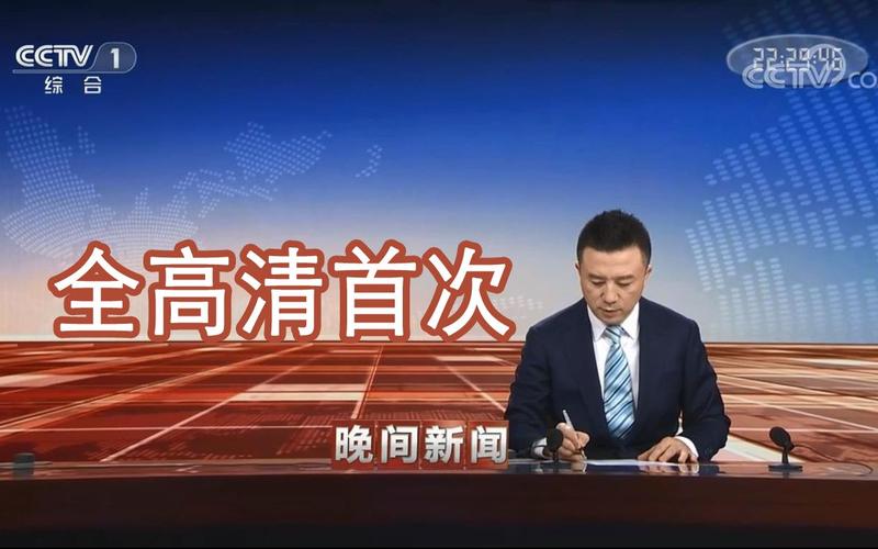 晚间新闻历年片尾,晚间新闻历年片尾汇总-第2张图片-华田资讯 晚间新闻历年片尾,晚间新闻历年片尾汇总-第2张图片-华田资讯