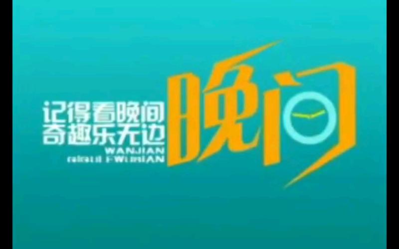 晚间新闻历年片尾,晚间新闻历年片尾汇总-第4张图片-华田资讯 晚间新闻历年片尾,晚间新闻历年片尾汇总-第4张图片-华田资讯