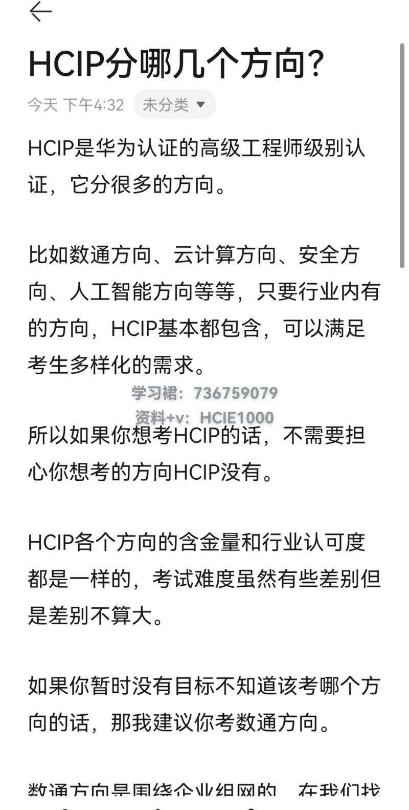 hcip大数据 - hcipbig data-第2张图片-华田资讯 hcip大数据 - hcipbig data-第2张图片-华田资讯