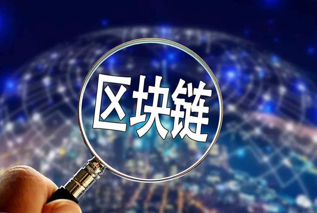区块链资金盘 - 区块链资金盘的运作模式-第3张图片-华田资讯 区块链资金盘 - 区块链资金盘的运作模式-第3张图片-华田资讯
