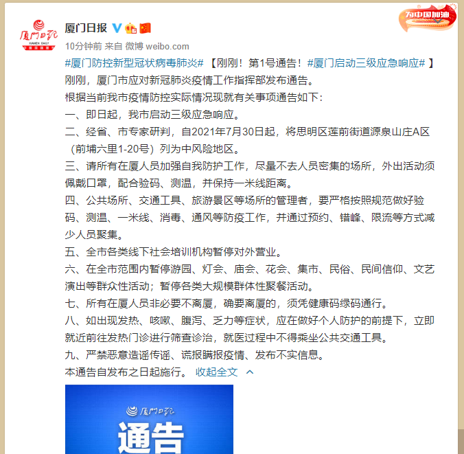 厦门同安新闻最新消息(厦门同安疫情新闻)-第3张图片-华田资讯 厦门同安新闻最新消息(厦门同安疫情新闻)-第3张图片-华田资讯