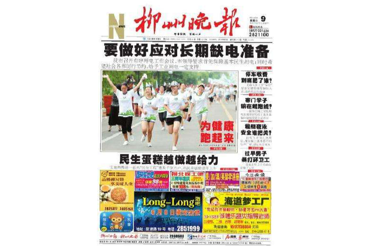 柳州新闻网首页 - 柳州新闻在线-第4张图片-华田资讯 柳州新闻网首页 - 柳州新闻在线-第4张图片-华田资讯