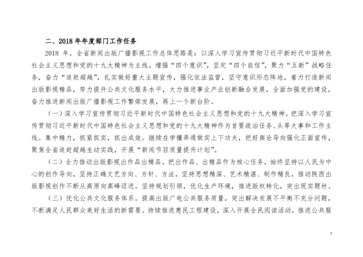 陕西省新闻出版局,陕西省新闻出版局审读专家-第3张图片-华田资讯 陕西省新闻出版局,陕西省新闻出版局审读专家-第3张图片-华田资讯