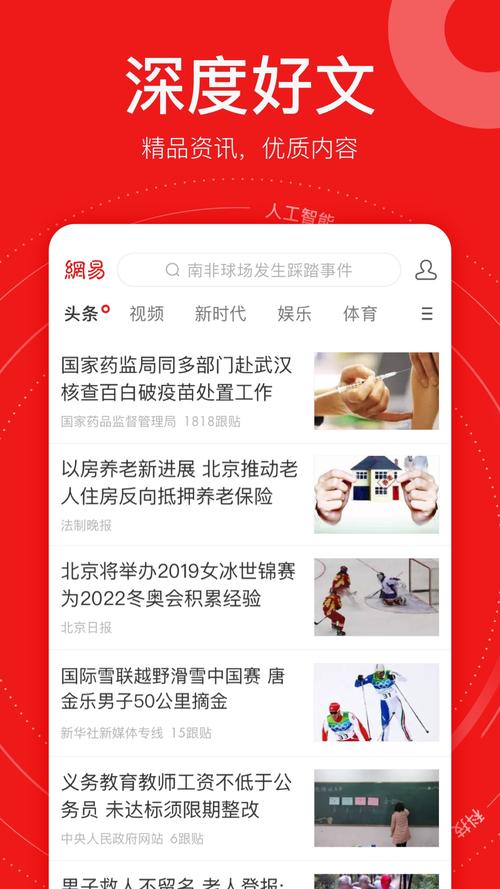 网易新闻客户端,网易新闻客户端3g163-第1张图片-华田资讯 网易新闻客户端,网易新闻客户端3g163-第1张图片-华田资讯