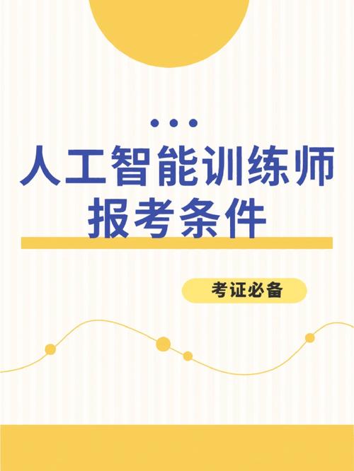 人工智能训练师(人工智能训练师培训)-第5张图片-华田资讯 人工智能训练师(人工智能训练师培训)-第5张图片-华田资讯