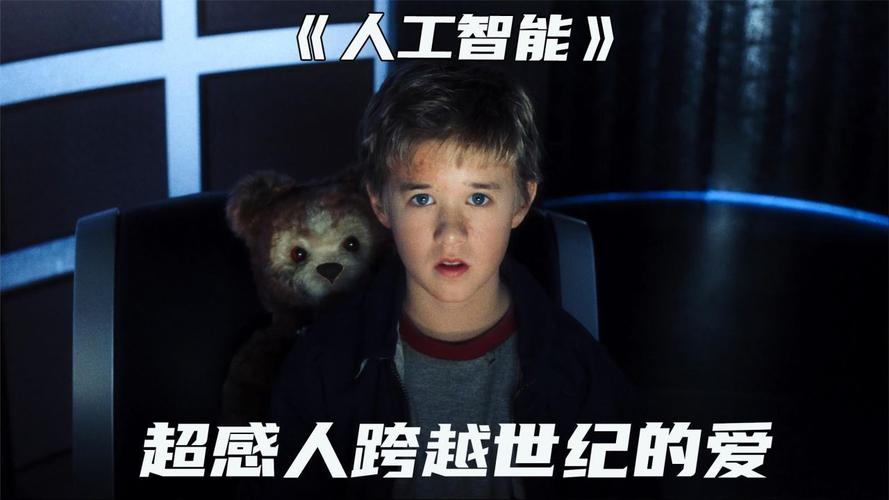 人工智能电影在线观看(人工智能电影在线观看免费版)-第4张图片-华田资讯 人工智能电影在线观看(人工智能电影在线观看免费版)-第4张图片-华田资讯