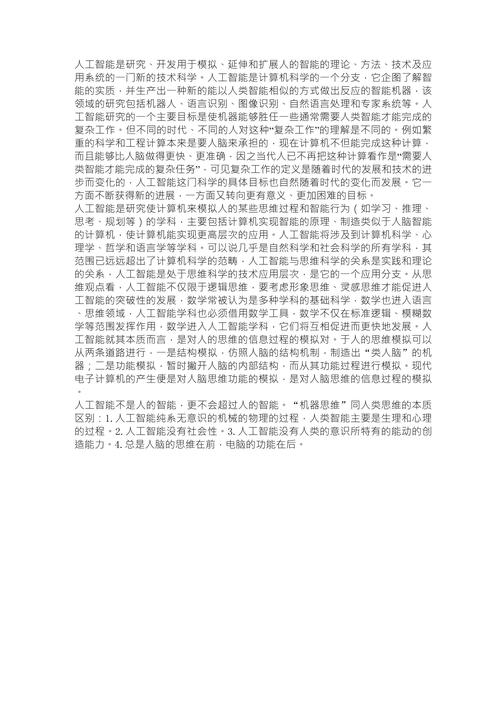 意识与人工智能(人类意识与人工智能)-第2张图片-华田资讯 意识与人工智能(人类意识与人工智能)-第2张图片-华田资讯