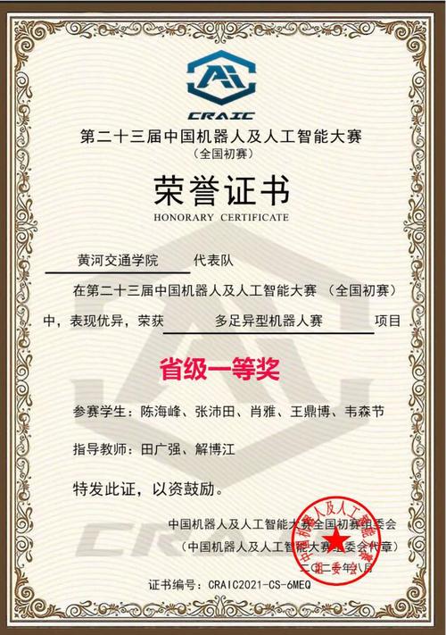 中国机器人及人工智能大赛 - 中国机器人及人工智能大赛是a类吗-第2张图片-华田资讯 中国机器人及人工智能大赛 - 中国机器人及人工智能大赛是a类吗-第2张图片-华田资讯