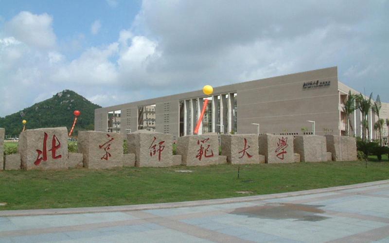 北京师范大学新闻传播学院(北京师范大学新闻传播学院拟录取名单)-第4张图片-华田资讯 北京师范大学新闻传播学院(北京师范大学新闻传播学院拟录取名单)-第4张图片-华田资讯